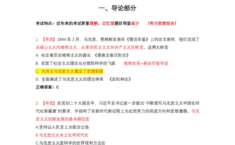 强化提升-解题实战-马原（二轮）_2026考公资料_（49）政治理论合集_政治理论合集_2025考研政治_01.徐涛曲艺_03.强化阶段_00.增值课程_02.解题实战