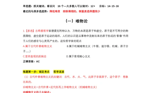 强化提升-解题实战-马原（二轮）_2026考公资料_（49）政治理论合集_政治理论合集_2025考研政治_01.徐涛曲艺_03.强化阶段_00.增值课程_02.解题实战