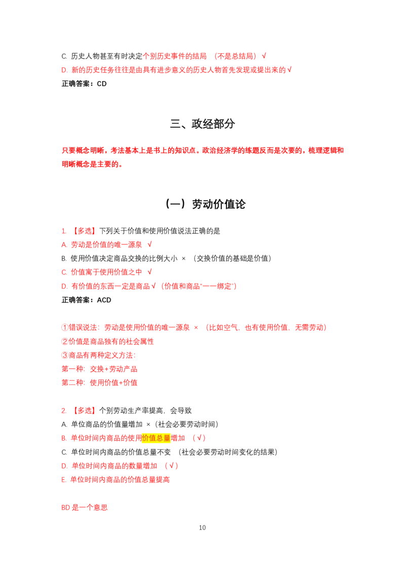 强化提升-解题实战-马原（二轮）_2026考公资料_（49）政治理论合集_政治理论合集_2025考研政治_01.徐涛曲艺_03.强化阶段_00.增值课程_02.解题实战