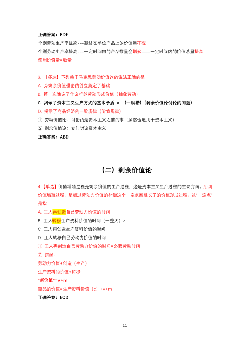 强化提升-解题实战-马原（二轮）_2026考公资料_（49）政治理论合集_政治理论合集_2025考研政治_01.徐涛曲艺_03.强化阶段_00.增值课程_02.解题实战