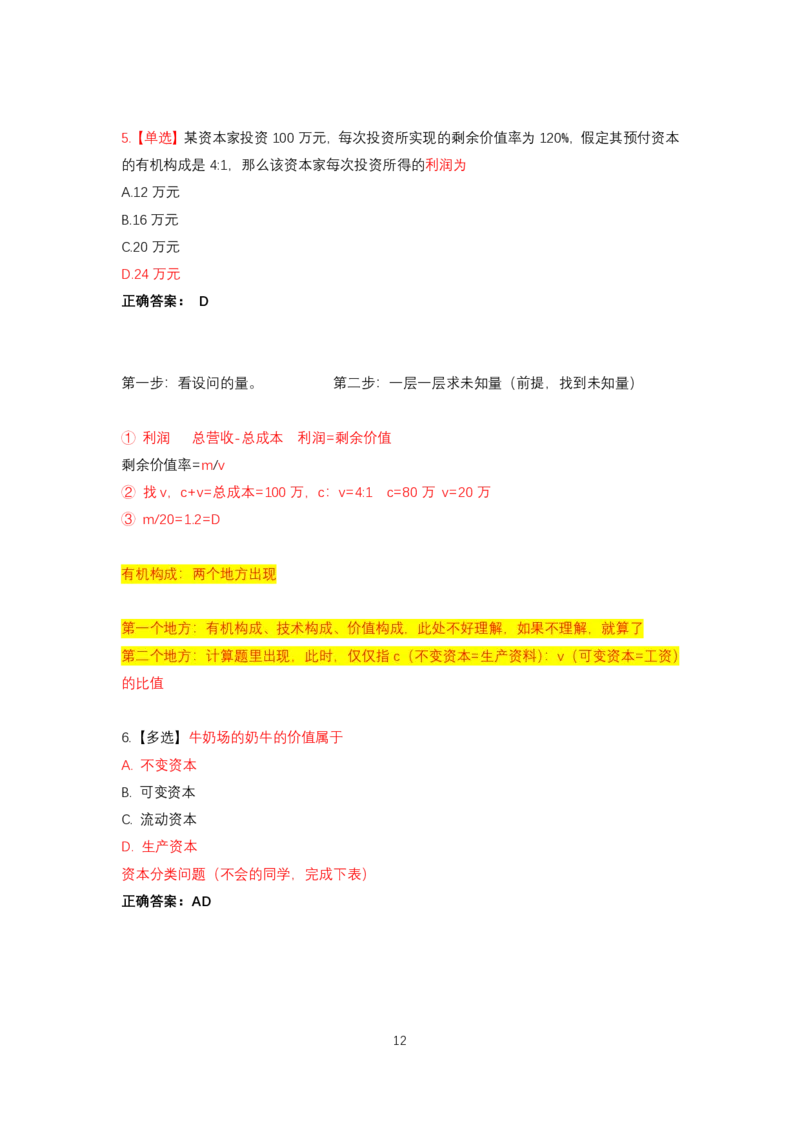 强化提升-解题实战-马原（二轮）_2026考公资料_（49）政治理论合集_政治理论合集_2025考研政治_01.徐涛曲艺_03.强化阶段_00.增值课程_02.解题实战