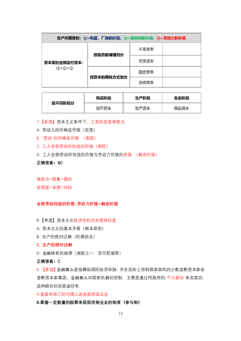 强化提升-解题实战-马原（二轮）_2026考公资料_（49）政治理论合集_政治理论合集_2025考研政治_01.徐涛曲艺_03.强化阶段_00.增值课程_02.解题实战