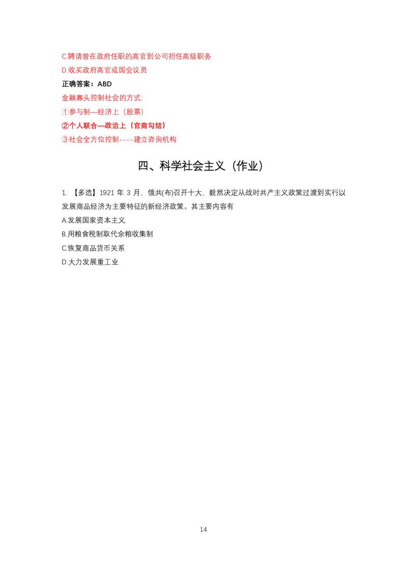 强化提升-解题实战-马原（二轮）_2026考公资料_（49）政治理论合集_政治理论合集_2025考研政治_01.徐涛曲艺_03.强化阶段_00.增值课程_02.解题实战