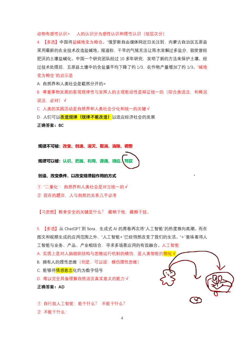 强化提升-解题实战-马原（二轮）_2026考公资料_（49）政治理论合集_政治理论合集_2025考研政治_01.徐涛曲艺_03.强化阶段_00.增值课程_02.解题实战
