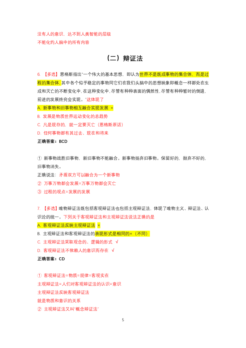 强化提升-解题实战-马原（二轮）_2026考公资料_（49）政治理论合集_政治理论合集_2025考研政治_01.徐涛曲艺_03.强化阶段_00.增值课程_02.解题实战