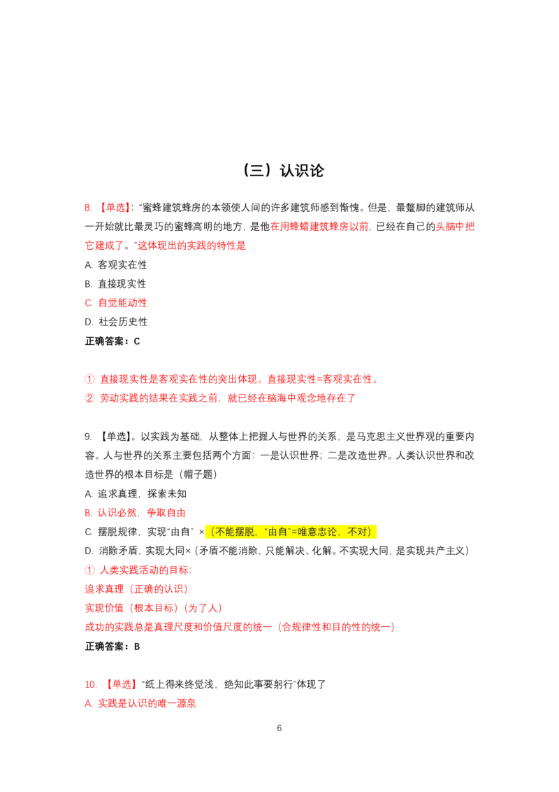 强化提升-解题实战-马原（二轮）_2026考公资料_（49）政治理论合集_政治理论合集_2025考研政治_01.徐涛曲艺_03.强化阶段_00.增值课程_02.解题实战