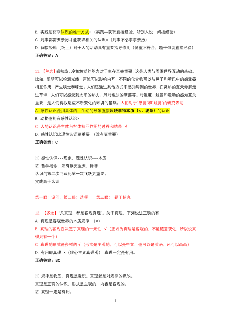 强化提升-解题实战-马原（二轮）_2026考公资料_（49）政治理论合集_政治理论合集_2025考研政治_01.徐涛曲艺_03.强化阶段_00.增值课程_02.解题实战