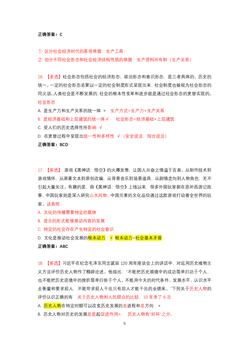 强化提升-解题实战-马原（二轮）_2026考公资料_（49）政治理论合集_政治理论合集_2025考研政治_01.徐涛曲艺_03.强化阶段_00.增值课程_02.解题实战