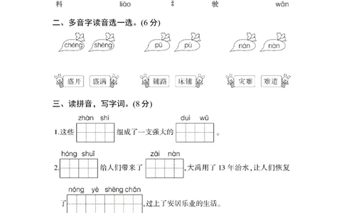 第六单元测试卷及答案_二年级上下册资料_二年级语数英上下册学习资料_3-7-1、小学二年级语文上册_统编、部编、人教（语文全国统一只有一个版）_3、单元测试卷