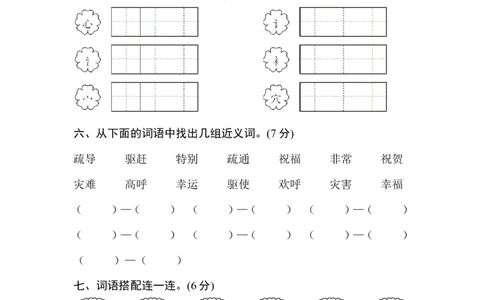 第六单元测试卷及答案_二年级上下册资料_二年级语数英上下册学习资料_3-7-1、小学二年级语文上册_统编、部编、人教（语文全国统一只有一个版）_3、单元测试卷