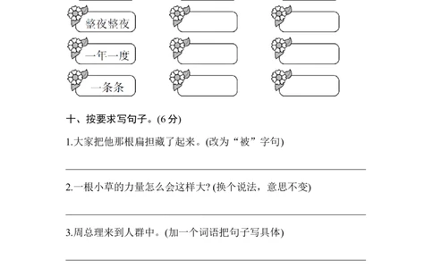 第六单元测试卷及答案_二年级上下册资料_二年级语数英上下册学习资料_3-7-1、小学二年级语文上册_统编、部编、人教（语文全国统一只有一个版）_3、单元测试卷