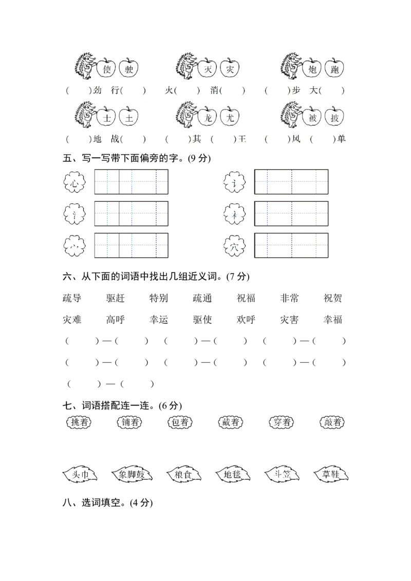第六单元测试卷及答案_二年级上下册资料_二年级语数英上下册学习资料_3-7-1、小学二年级语文上册_统编、部编、人教（语文全国统一只有一个版）_3、单元测试卷