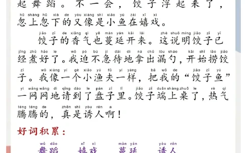 每日晨读苏荷篇_一年级上下册资料_小学一年级学习资料-25年更新版_1-00、幼小衔接_幼小衔接每日晨读篇