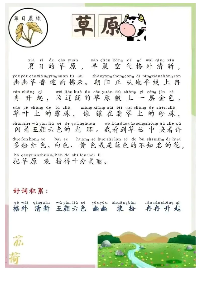 每日晨读苏荷篇_一年级上下册资料_小学一年级学习资料-25年更新版_1-00、幼小衔接_幼小衔接每日晨读篇