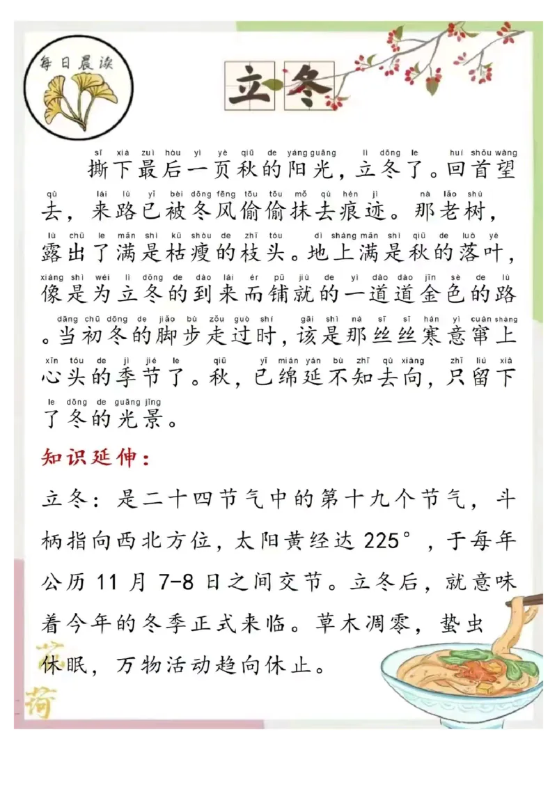 每日晨读苏荷篇_一年级上下册资料_小学一年级学习资料-25年更新版_1-00、幼小衔接_幼小衔接每日晨读篇
