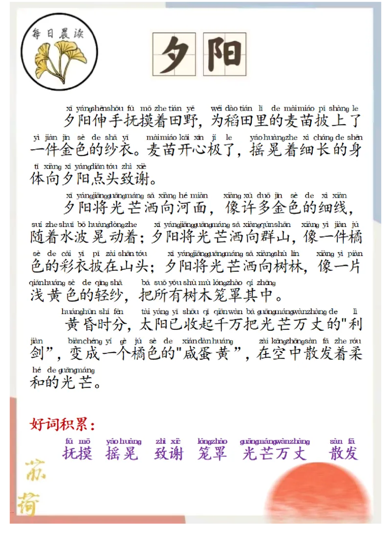 每日晨读苏荷篇_一年级上下册资料_小学一年级学习资料-25年更新版_1-00、幼小衔接_幼小衔接每日晨读篇