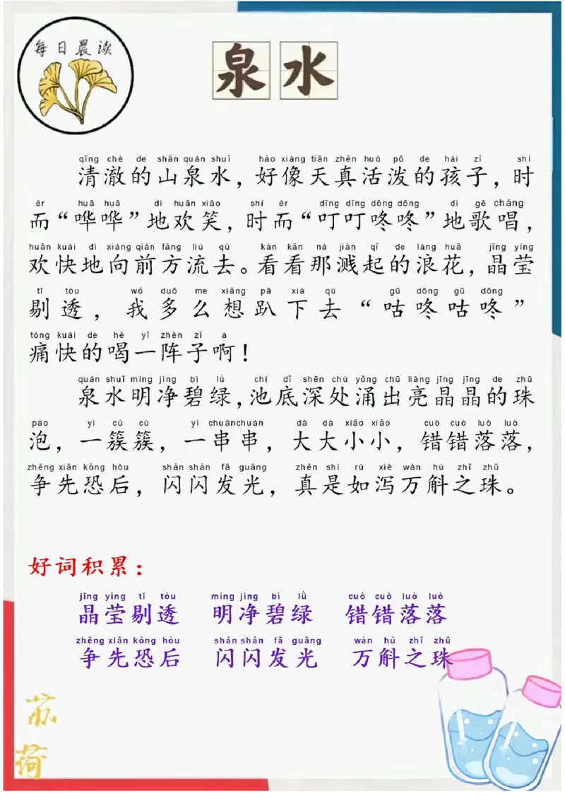每日晨读苏荷篇_一年级上下册资料_小学一年级学习资料-25年更新版_1-00、幼小衔接_幼小衔接每日晨读篇