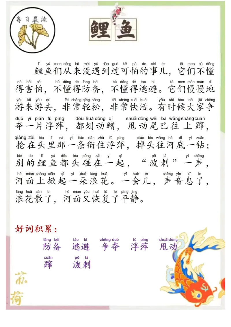 每日晨读苏荷篇_一年级上下册资料_小学一年级学习资料-25年更新版_1-00、幼小衔接_幼小衔接每日晨读篇