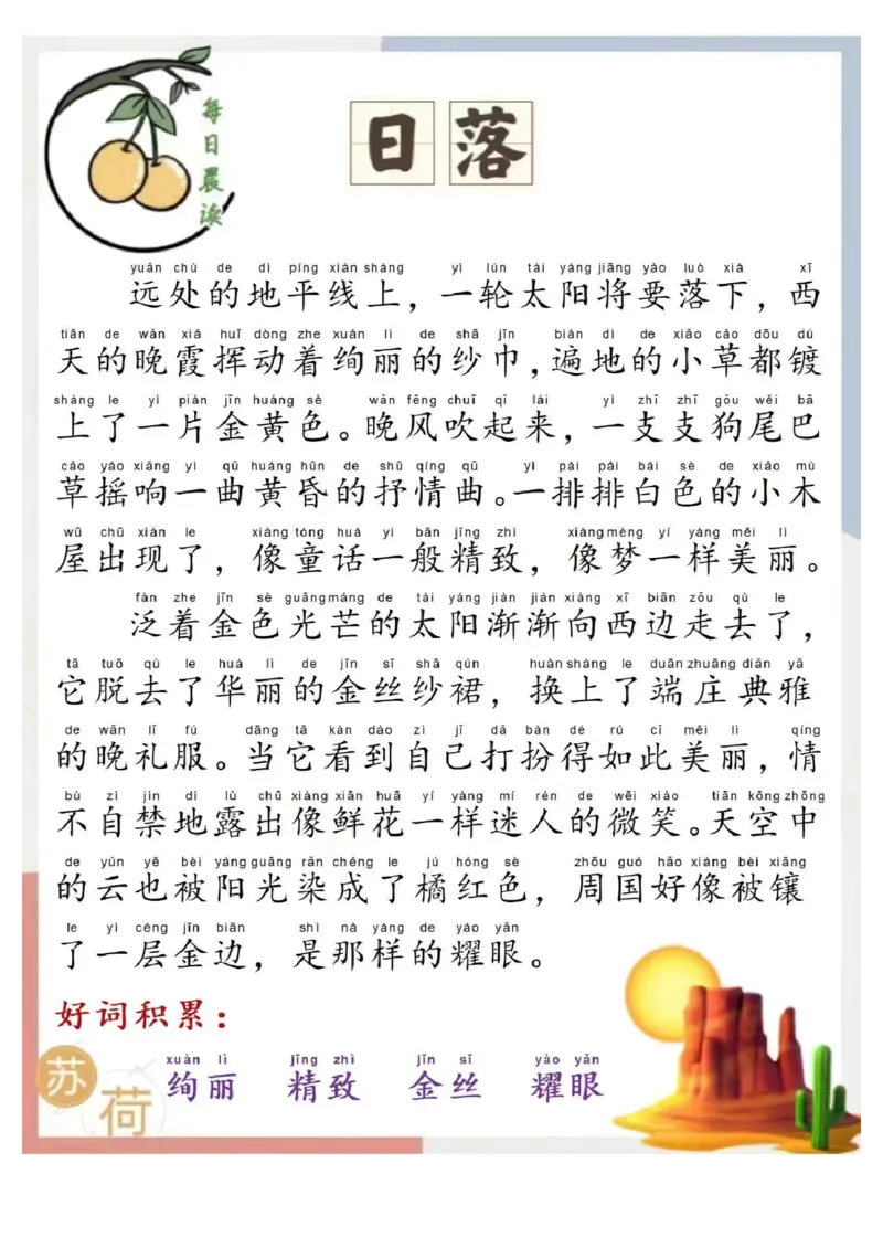 每日晨读苏荷篇_一年级上下册资料_小学一年级学习资料-25年更新版_1-00、幼小衔接_幼小衔接每日晨读篇