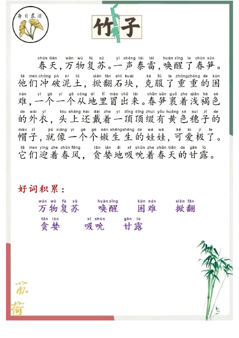 每日晨读苏荷篇_一年级上下册资料_小学一年级学习资料-25年更新版_1-00、幼小衔接_幼小衔接每日晨读篇