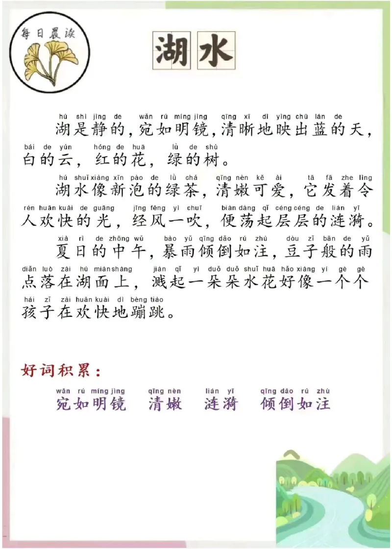 每日晨读苏荷篇_一年级上下册资料_小学一年级学习资料-25年更新版_1-00、幼小衔接_幼小衔接每日晨读篇
