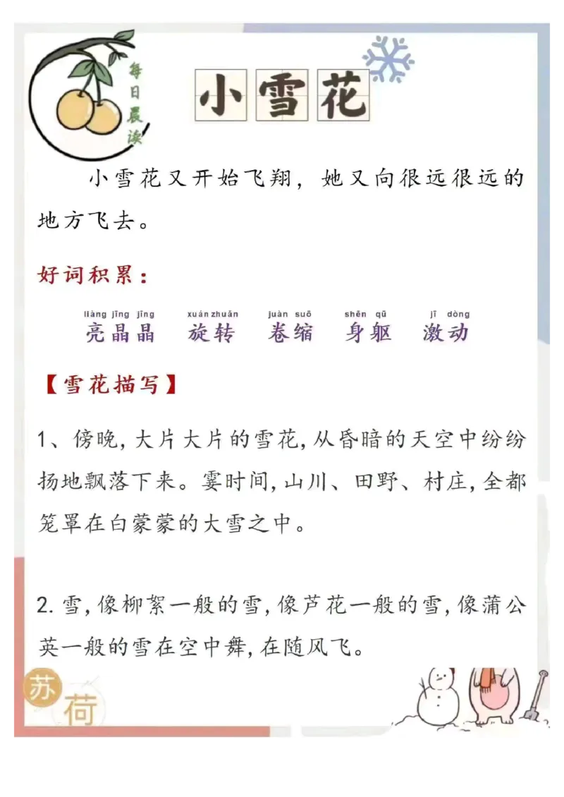 每日晨读苏荷篇_一年级上下册资料_小学一年级学习资料-25年更新版_1-00、幼小衔接_幼小衔接每日晨读篇