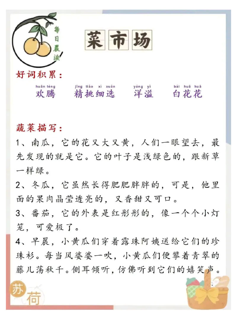 每日晨读苏荷篇_一年级上下册资料_小学一年级学习资料-25年更新版_1-00、幼小衔接_幼小衔接每日晨读篇