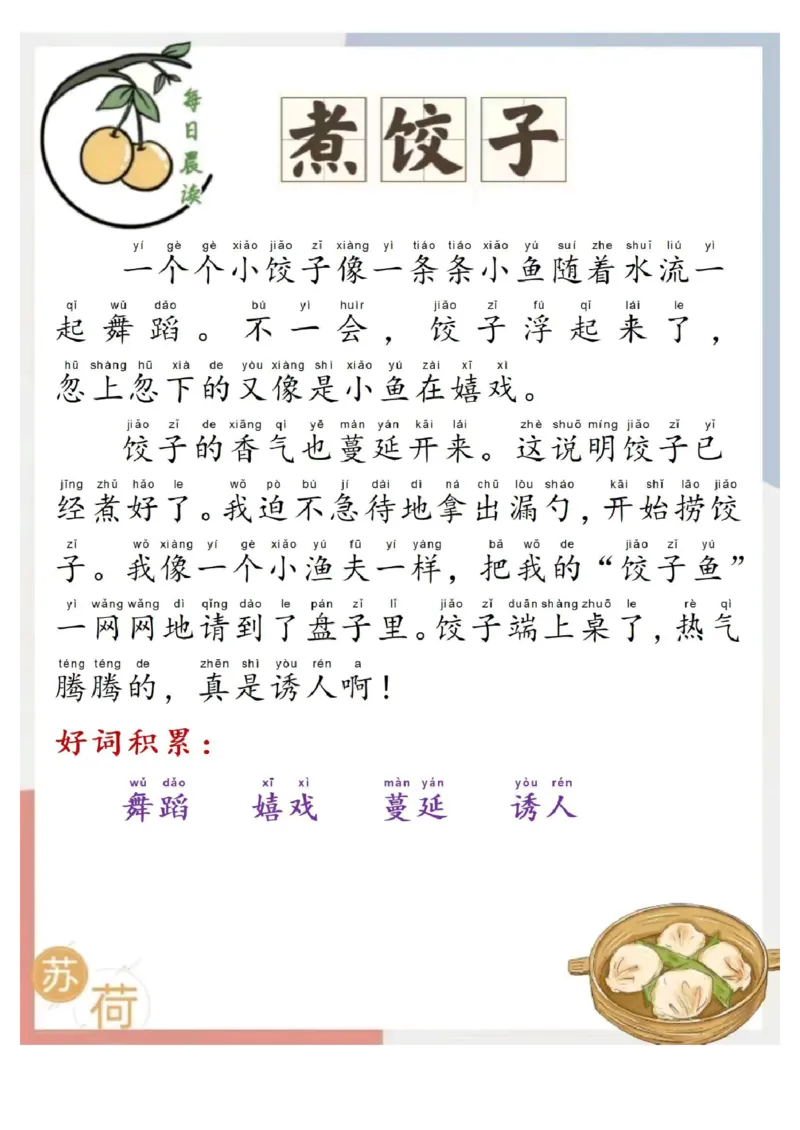 每日晨读苏荷篇_一年级上下册资料_小学一年级学习资料-25年更新版_1-00、幼小衔接_幼小衔接每日晨读篇