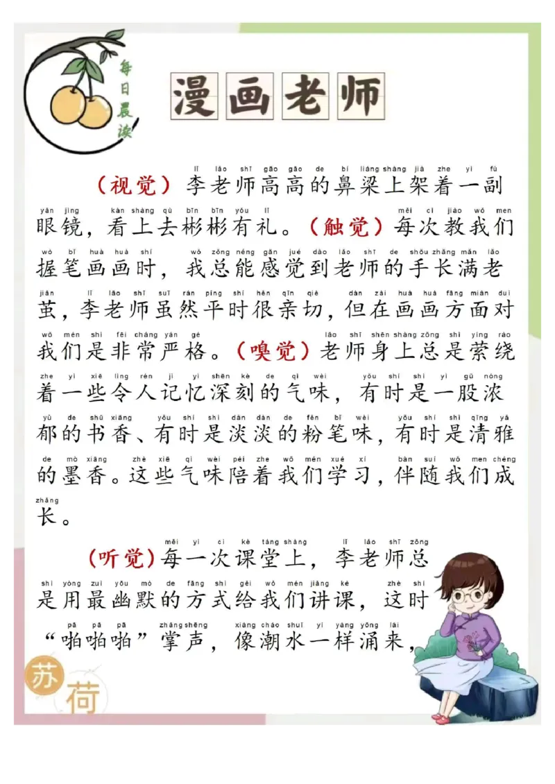 每日晨读苏荷篇_一年级上下册资料_小学一年级学习资料-25年更新版_1-00、幼小衔接_幼小衔接每日晨读篇