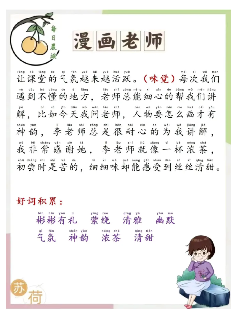 每日晨读苏荷篇_一年级上下册资料_小学一年级学习资料-25年更新版_1-00、幼小衔接_幼小衔接每日晨读篇