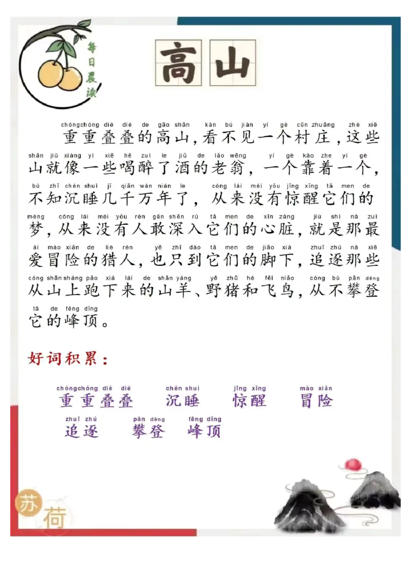 每日晨读苏荷篇_一年级上下册资料_小学一年级学习资料-25年更新版_1-00、幼小衔接_幼小衔接每日晨读篇