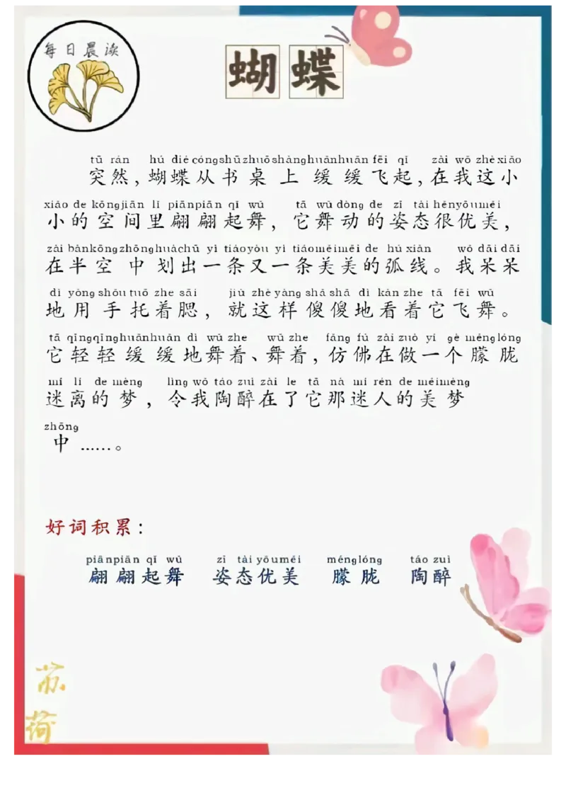 每日晨读苏荷篇_一年级上下册资料_小学一年级学习资料-25年更新版_1-00、幼小衔接_幼小衔接每日晨读篇