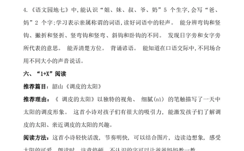 第七单元核心知识点_25秋七彩课堂统编版语文一年级上册教学资源包_七彩课堂统编版语文一年级上册习题_单元知识小结_第七单元知识小结