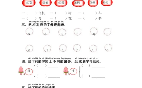 语文园地二_一年级上下册资料_一年级上语数英上下册学习资料_3-6-2、小学一年级语文下册_统编、部编、人教（语文全国统一只有一个版）_2、同步练习_第2单元课课练