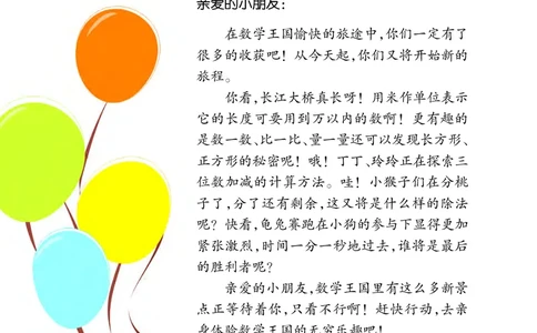 西南师大版二年级下册数学PDF电子课本_二年级上下册资料_二年级语数英上下册学习资料_3-7-4、小学二年级数学下册_西师版_11、电子课本