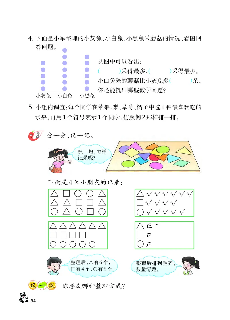 西南师大版二年级下册数学PDF电子课本_二年级上下册资料_二年级语数英上下册学习资料_3-7-4、小学二年级数学下册_西师版_11、电子课本
