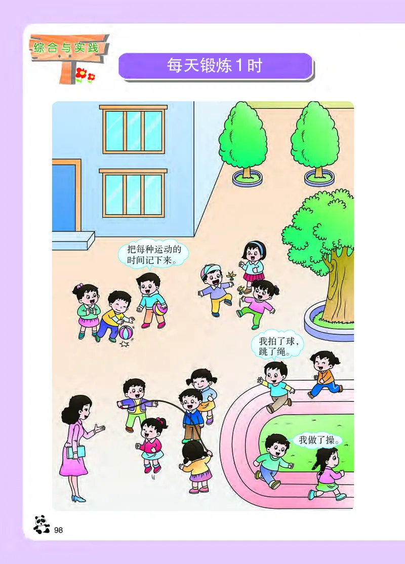 西南师大版二年级下册数学PDF电子课本_二年级上下册资料_二年级语数英上下册学习资料_3-7-4、小学二年级数学下册_西师版_11、电子课本