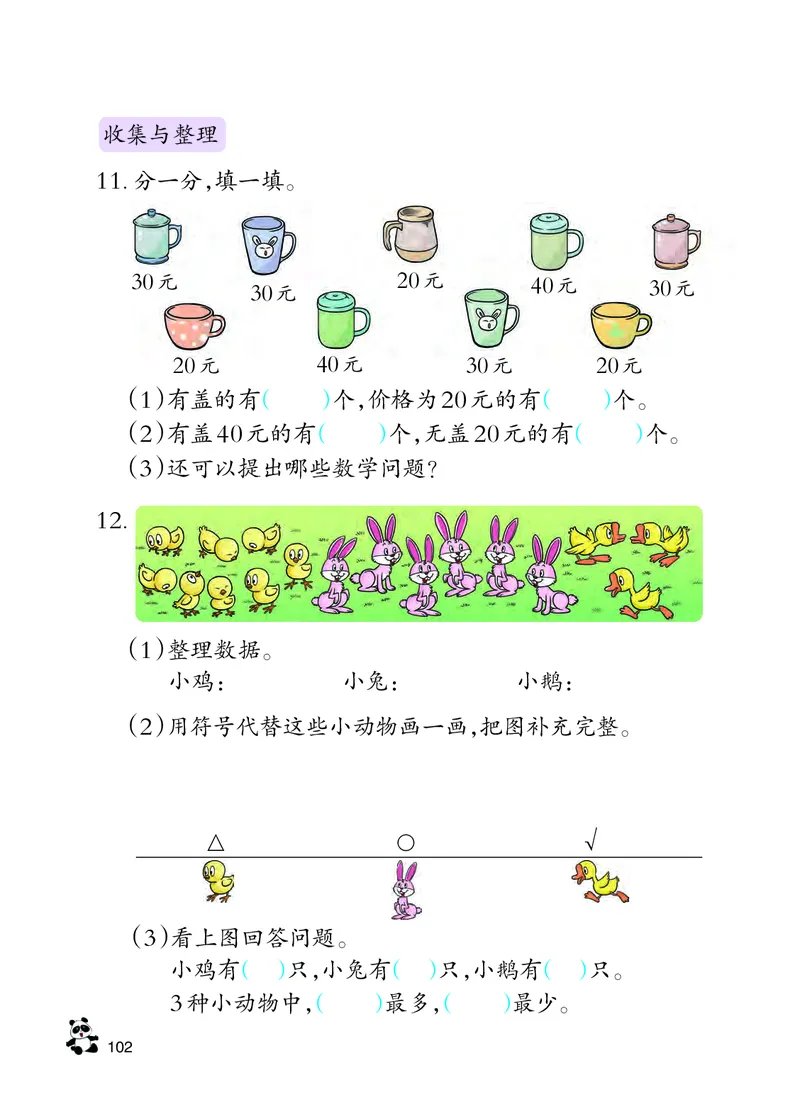 西南师大版二年级下册数学PDF电子课本_二年级上下册资料_二年级语数英上下册学习资料_3-7-4、小学二年级数学下册_西师版_11、电子课本