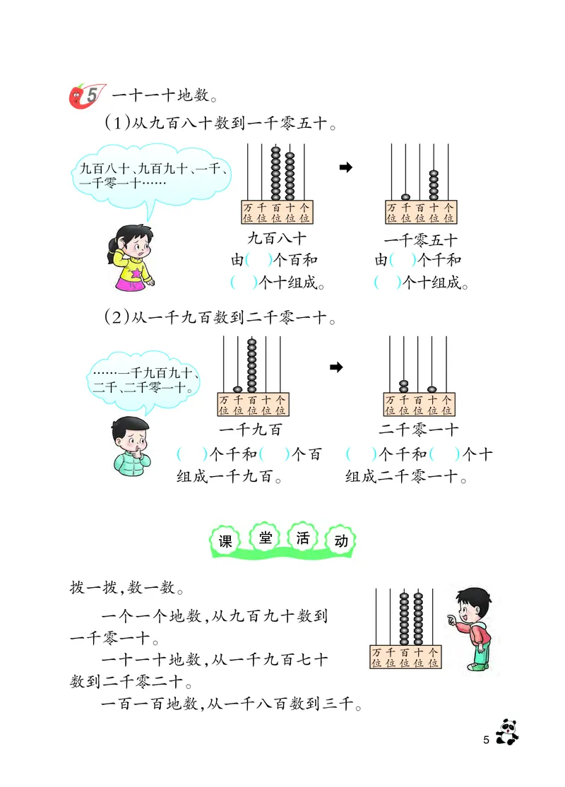 西南师大版二年级下册数学PDF电子课本_二年级上下册资料_二年级语数英上下册学习资料_3-7-4、小学二年级数学下册_西师版_11、电子课本