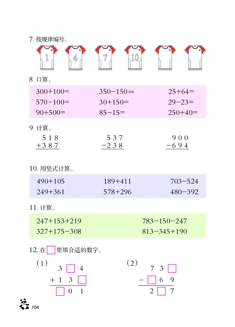 西南师大版二年级下册数学PDF电子课本_二年级上下册资料_二年级语数英上下册学习资料_3-7-4、小学二年级数学下册_西师版_11、电子课本