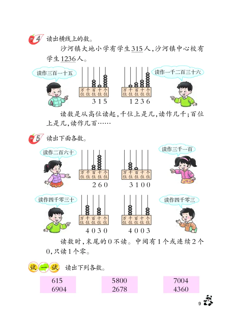 西南师大版二年级下册数学PDF电子课本_二年级上下册资料_二年级语数英上下册学习资料_3-7-4、小学二年级数学下册_西师版_11、电子课本