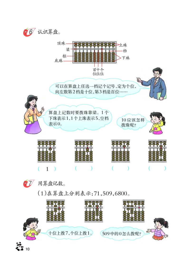 西南师大版二年级下册数学PDF电子课本_二年级上下册资料_二年级语数英上下册学习资料_3-7-4、小学二年级数学下册_西师版_11、电子课本