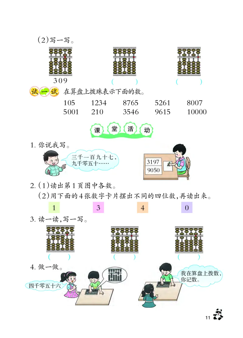 西南师大版二年级下册数学PDF电子课本_二年级上下册资料_二年级语数英上下册学习资料_3-7-4、小学二年级数学下册_西师版_11、电子课本