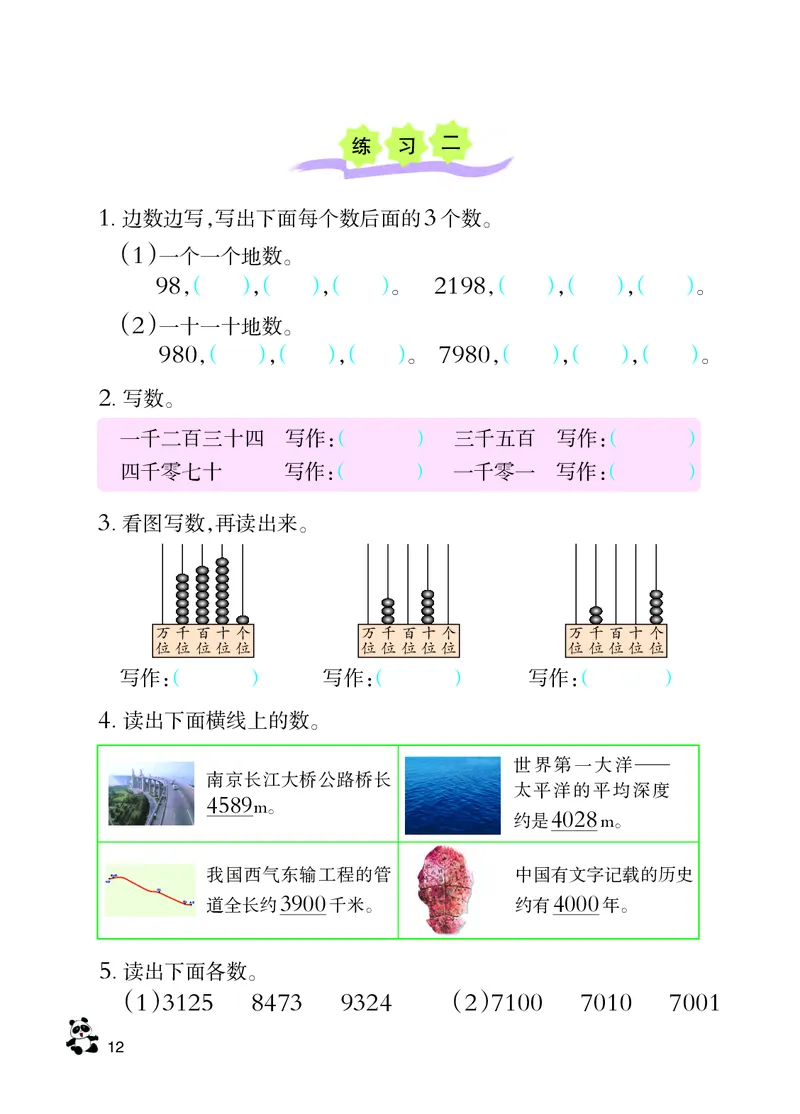 西南师大版二年级下册数学PDF电子课本_二年级上下册资料_二年级语数英上下册学习资料_3-7-4、小学二年级数学下册_西师版_11、电子课本