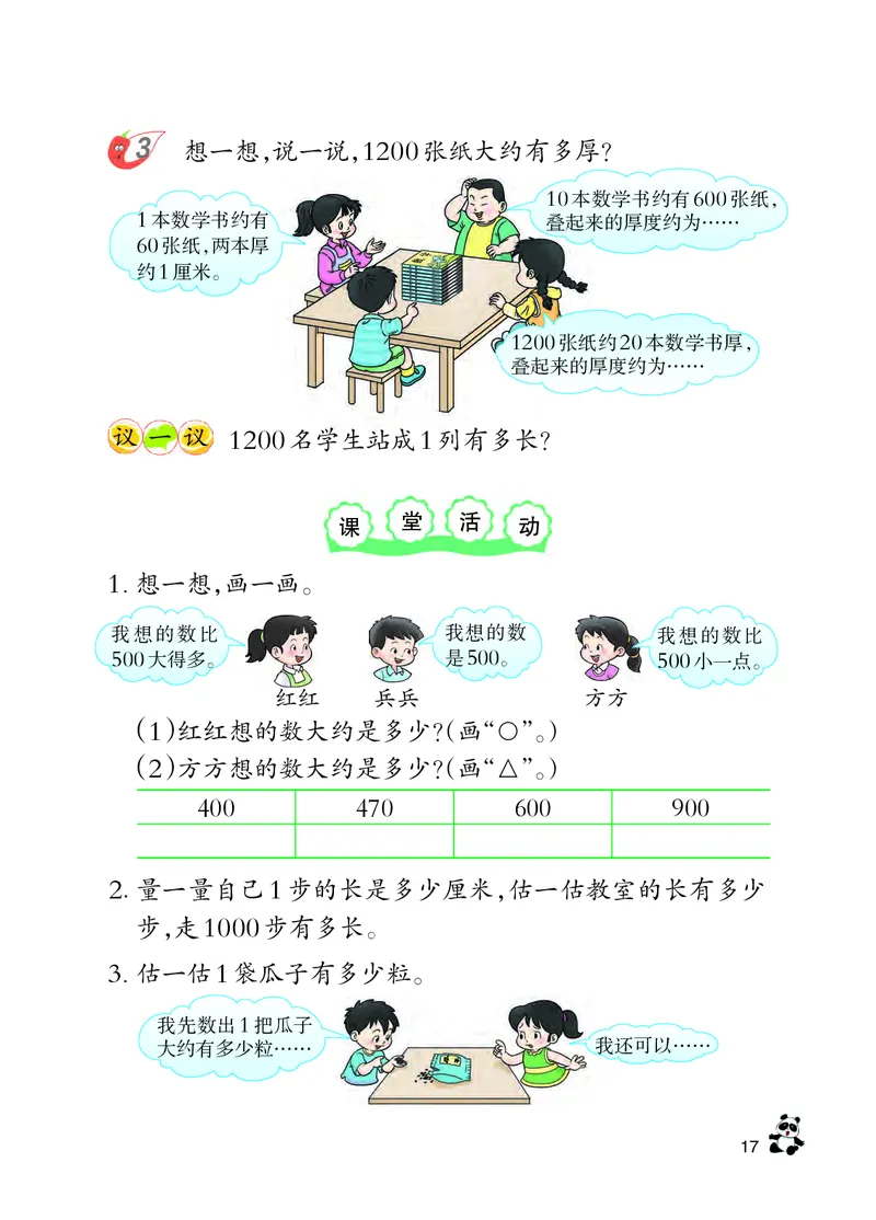 西南师大版二年级下册数学PDF电子课本_二年级上下册资料_二年级语数英上下册学习资料_3-7-4、小学二年级数学下册_西师版_11、电子课本