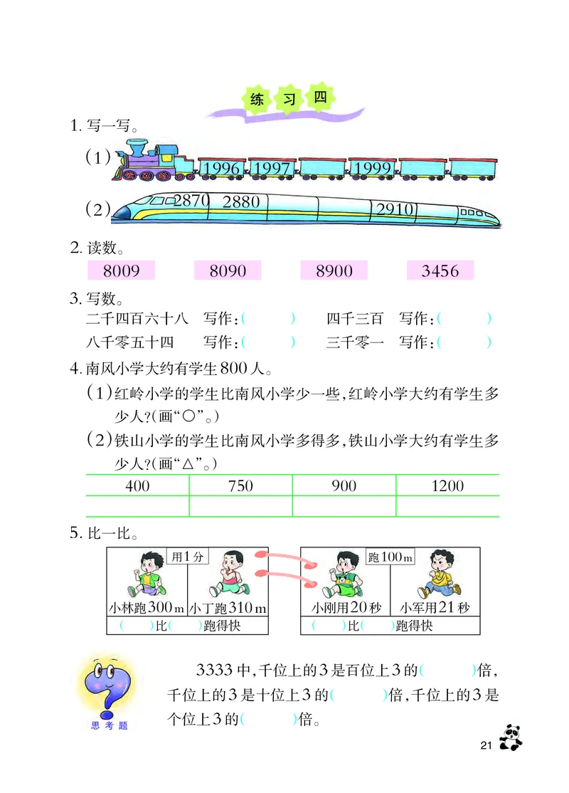 西南师大版二年级下册数学PDF电子课本_二年级上下册资料_二年级语数英上下册学习资料_3-7-4、小学二年级数学下册_西师版_11、电子课本
