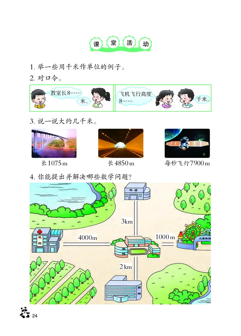 西南师大版二年级下册数学PDF电子课本_二年级上下册资料_二年级语数英上下册学习资料_3-7-4、小学二年级数学下册_西师版_11、电子课本