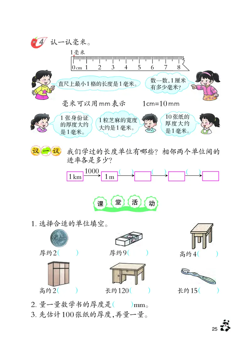 西南师大版二年级下册数学PDF电子课本_二年级上下册资料_二年级语数英上下册学习资料_3-7-4、小学二年级数学下册_西师版_11、电子课本