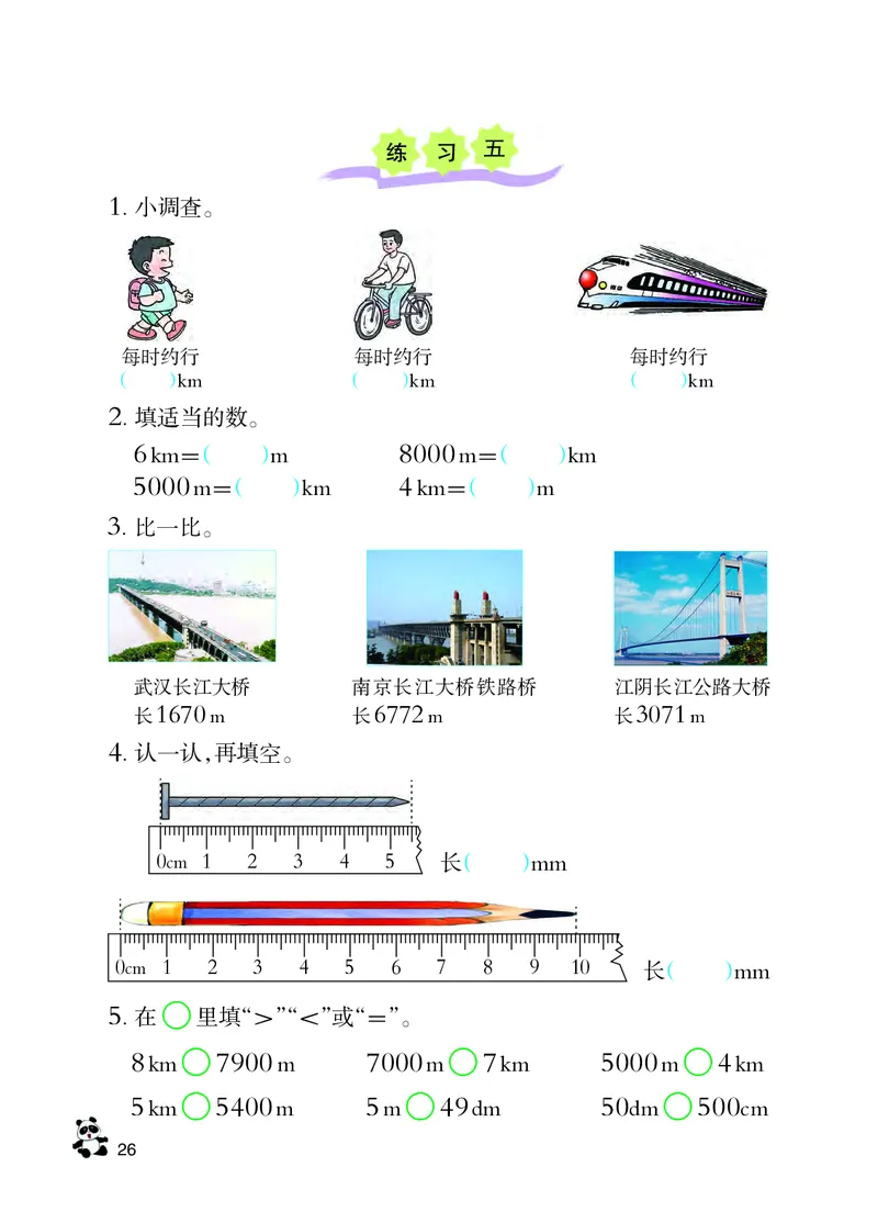 西南师大版二年级下册数学PDF电子课本_二年级上下册资料_二年级语数英上下册学习资料_3-7-4、小学二年级数学下册_西师版_11、电子课本