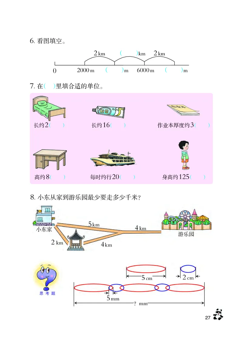 西南师大版二年级下册数学PDF电子课本_二年级上下册资料_二年级语数英上下册学习资料_3-7-4、小学二年级数学下册_西师版_11、电子课本